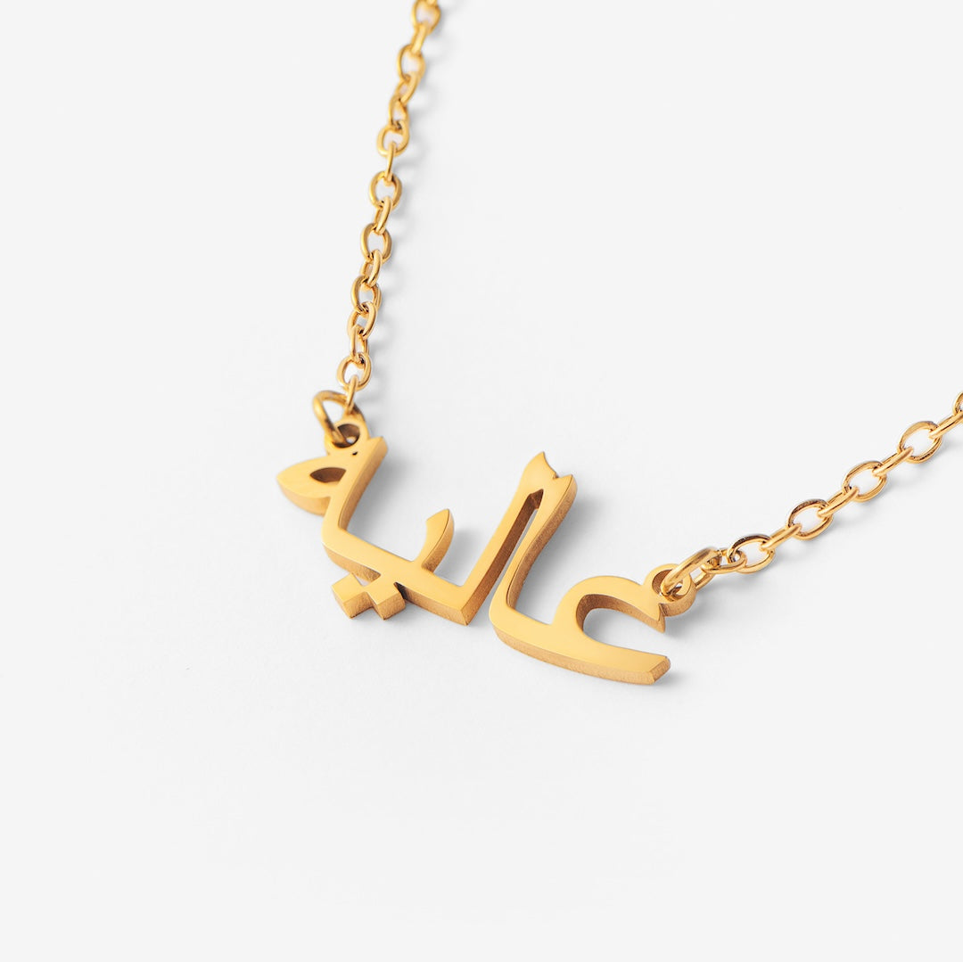 Arabic Name Necklace